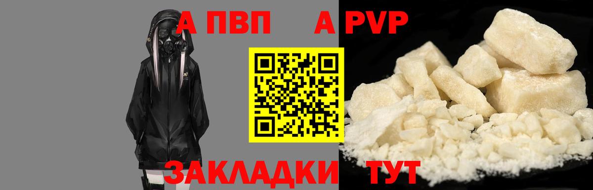 Моздок  A PVP Соль  А ПВП СК  A-PVP  Вход с VPN  APVP кристаллы 