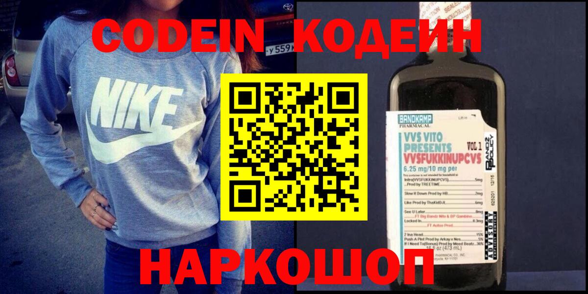 Моздок  Кодеиновый сироп Lean Purple Drank  Вход с VPN 