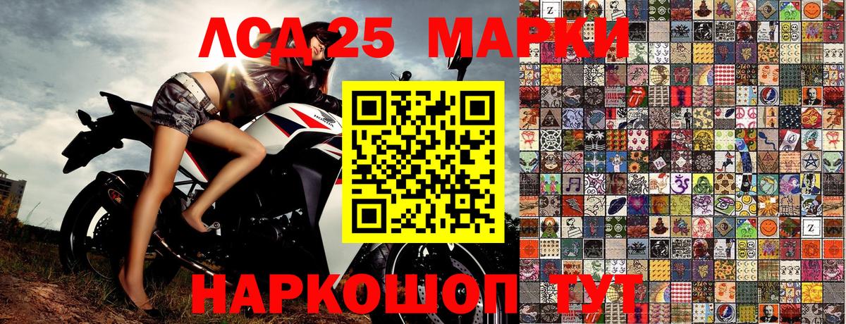 Марки 25I-NBOMe 1,8мг Моздок