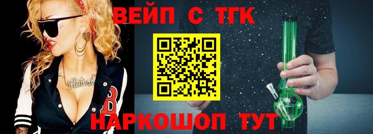 ТГК вейп с тгк Моздок